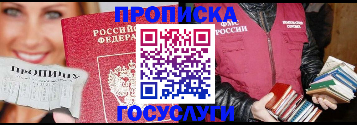 прописка регистрация в Павлово