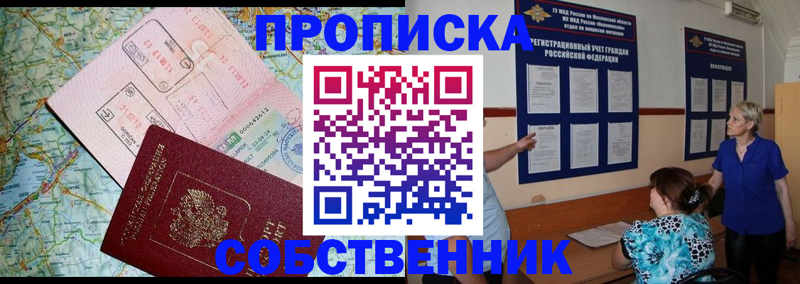 где прописаться в Павлово