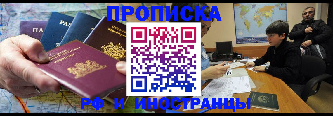 прописка в Павлово