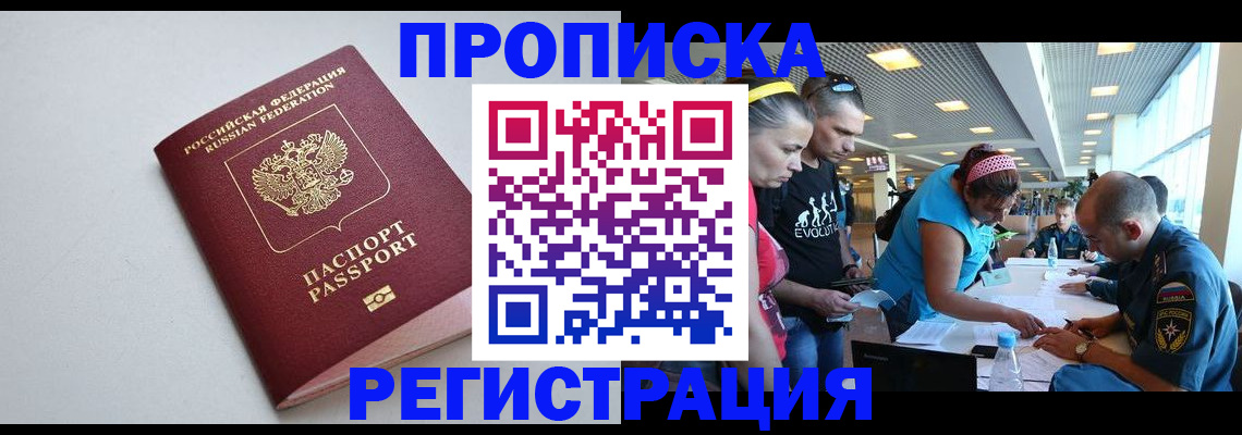 временная регистрация купить в Павлово